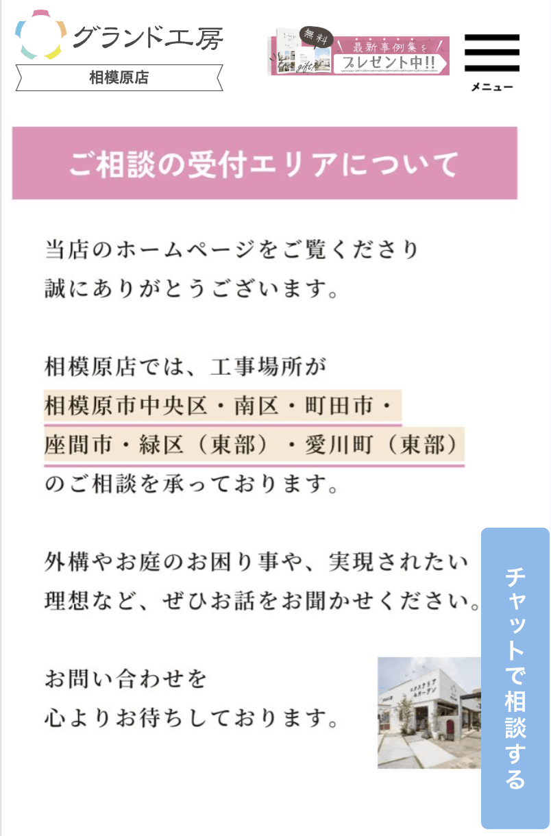 グランド工房 相模原店