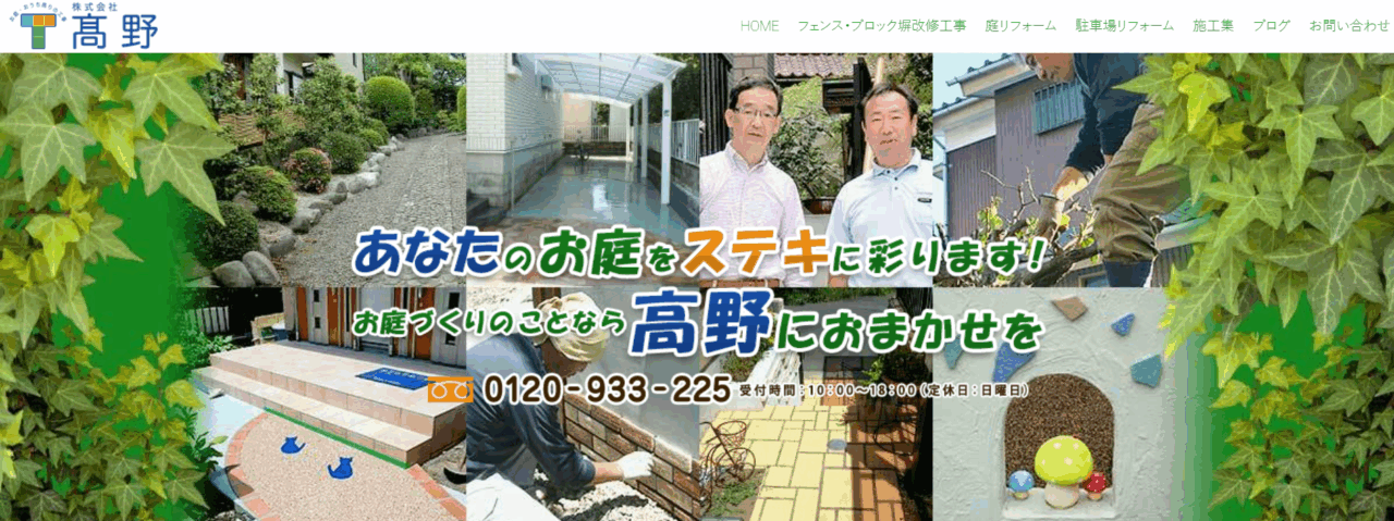 株式会社高野