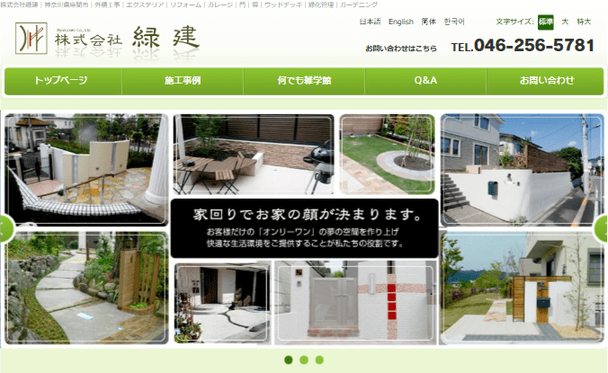 株式会社緑建