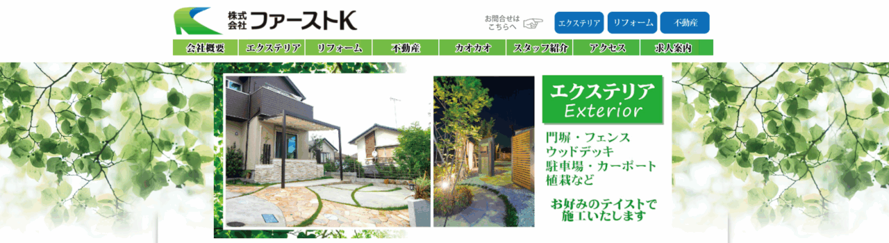株式会社ファーストK