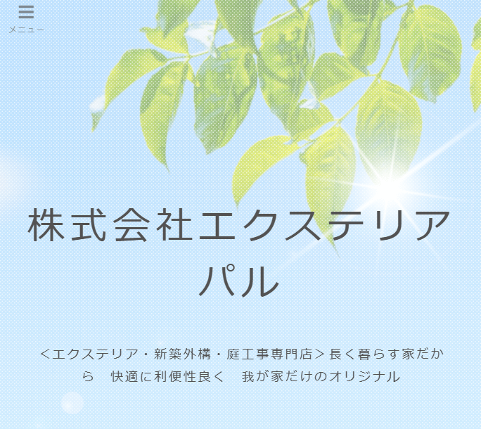 株式会社エクステリアパル