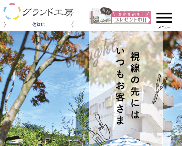 グランド工房 佐賀店