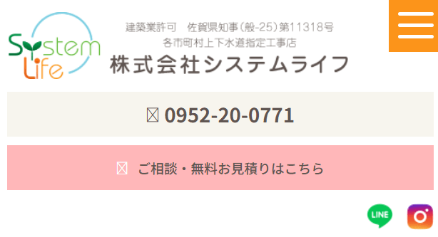 株式会社システムライフ