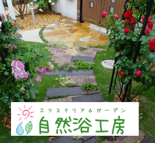 自然浴工房