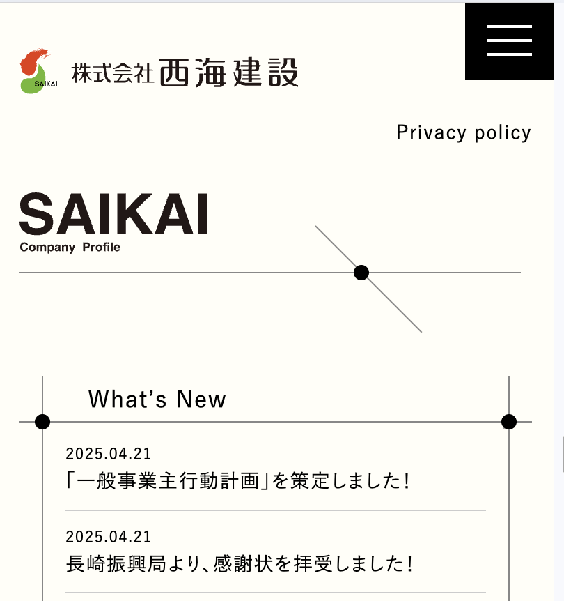 株式会社西海建設 西海営業所