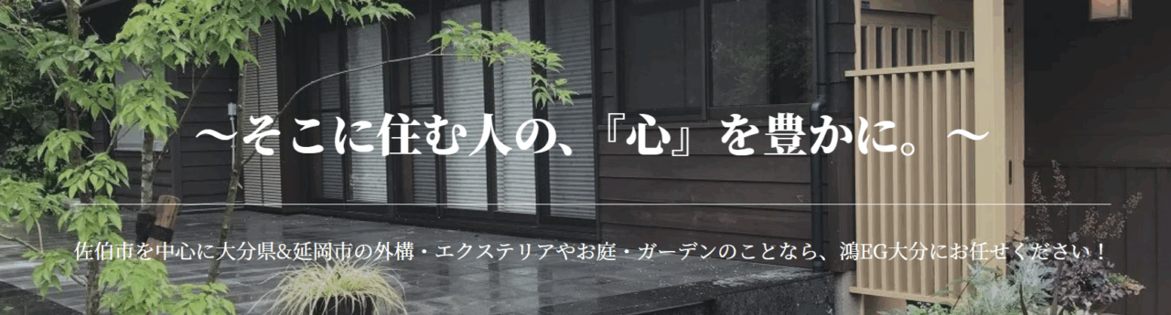 鴻EG大分合同会社