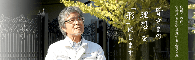 有限会社西日本古里造園
