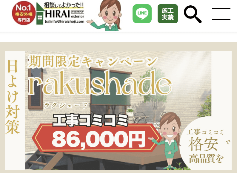 ヒライエクステリア