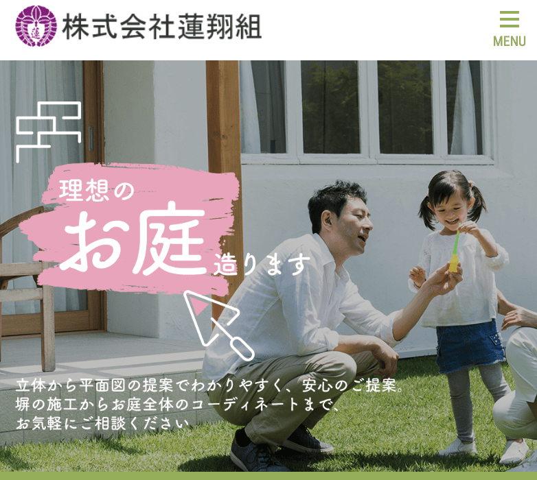 株式会社蓮翔組