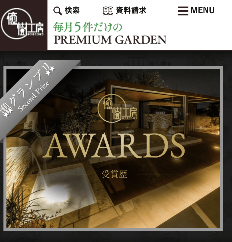 癒樹工房さいたま支店