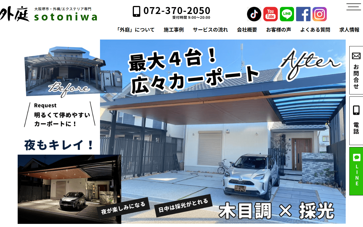 外庭（株式会社西川技建）