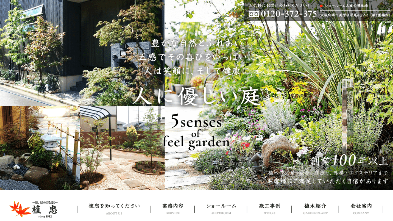 株式会社 植忠
