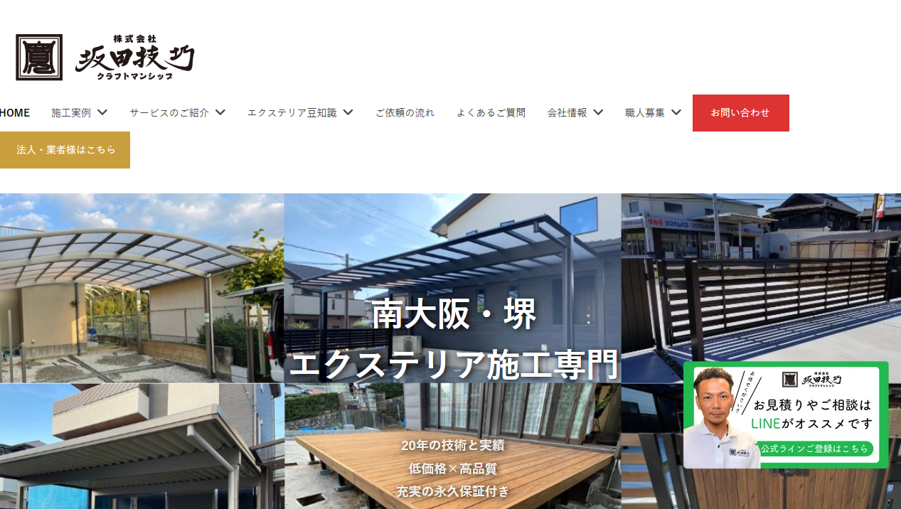 株式会社坂田技巧