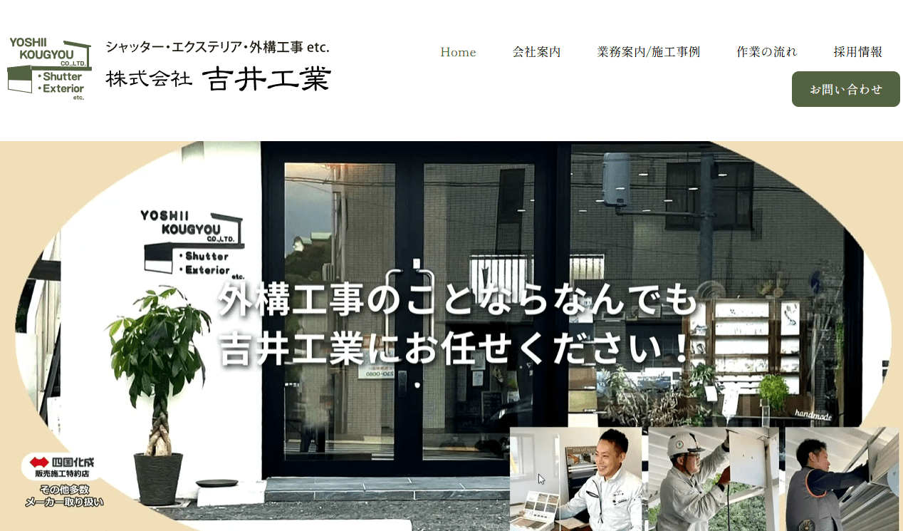株式会社 吉井工業