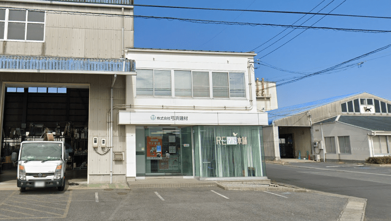 （株）弓浜建材