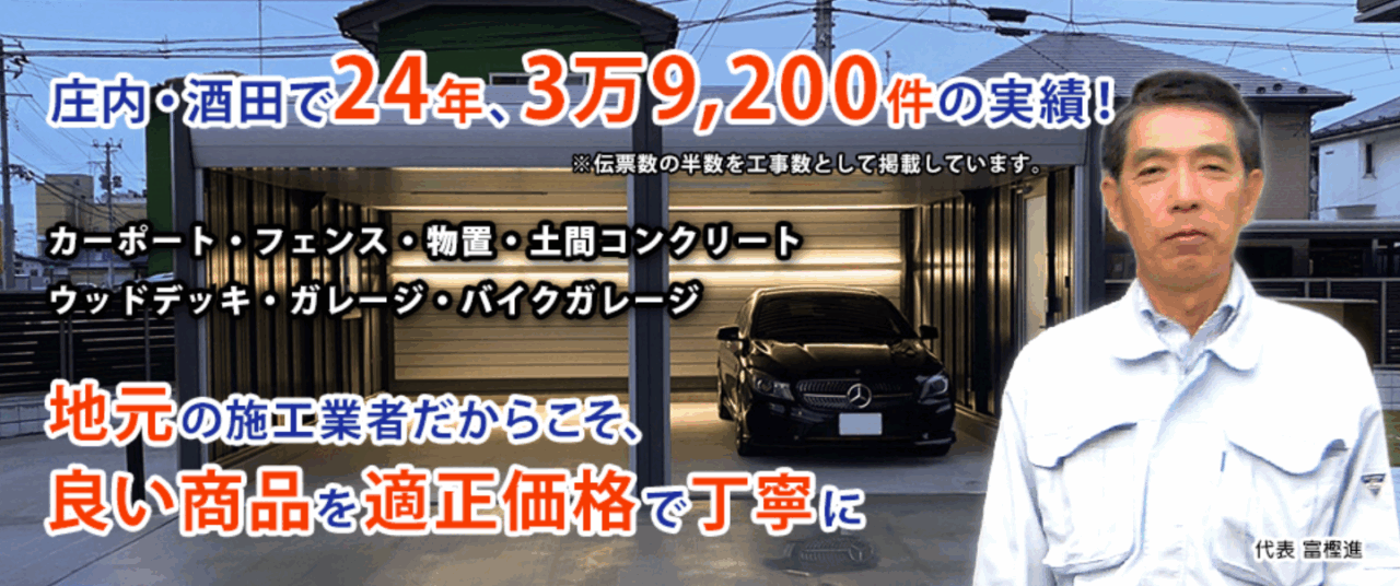 ㈲ワールドウインドー庄内