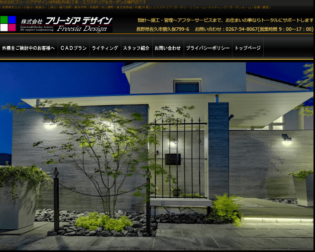 株式会社フリージアデザイン