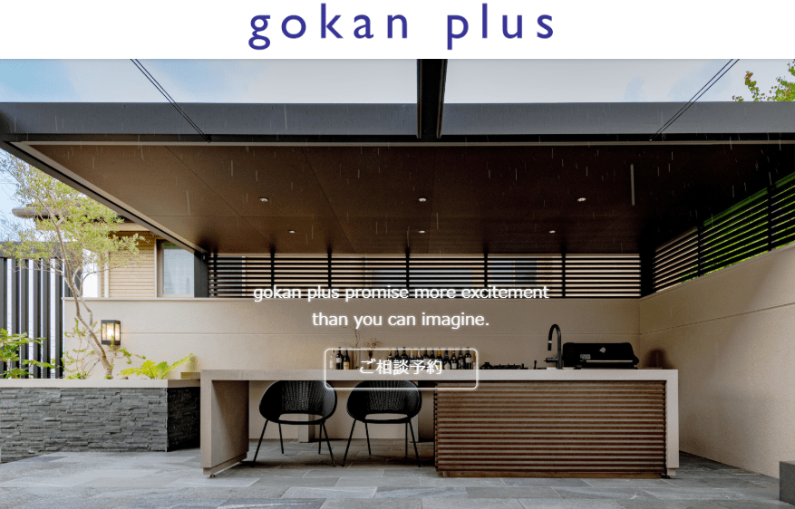 外構と庭の gokan plus