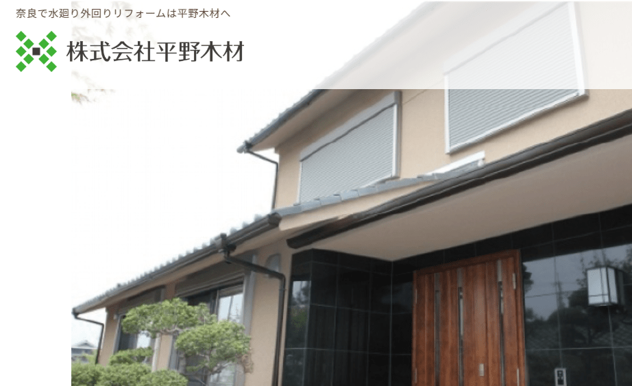 株式会社平野木材