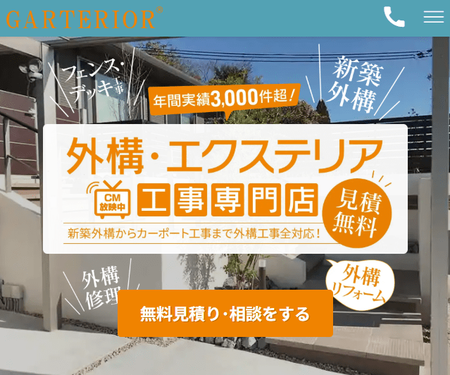 ガーテリア佐倉店