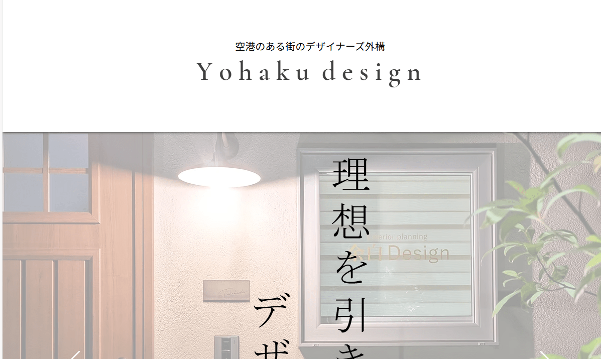 デザイナーズ外構 余白Design