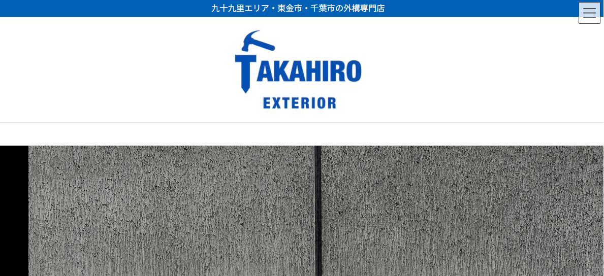 タカヒロエクステリア