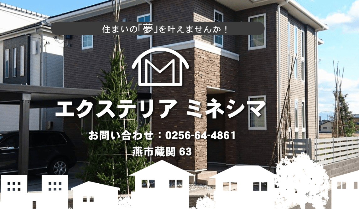 (有)エクステリア･ミネシマ
