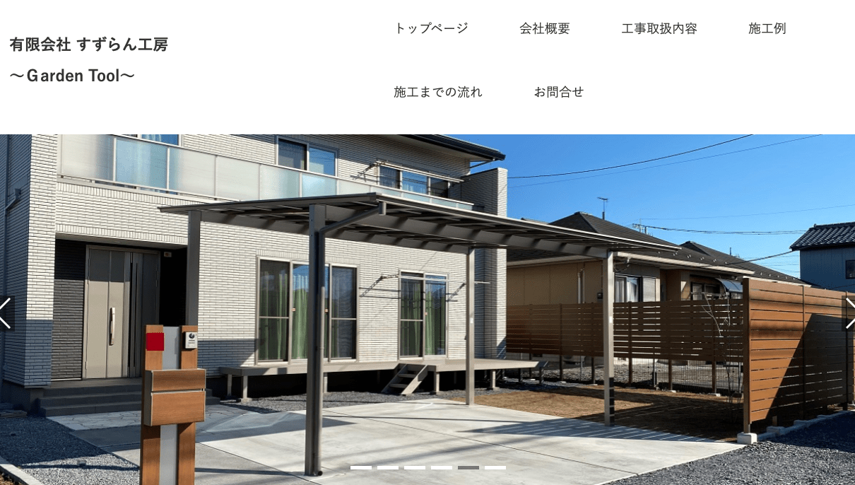 有限会社すずらん工房
