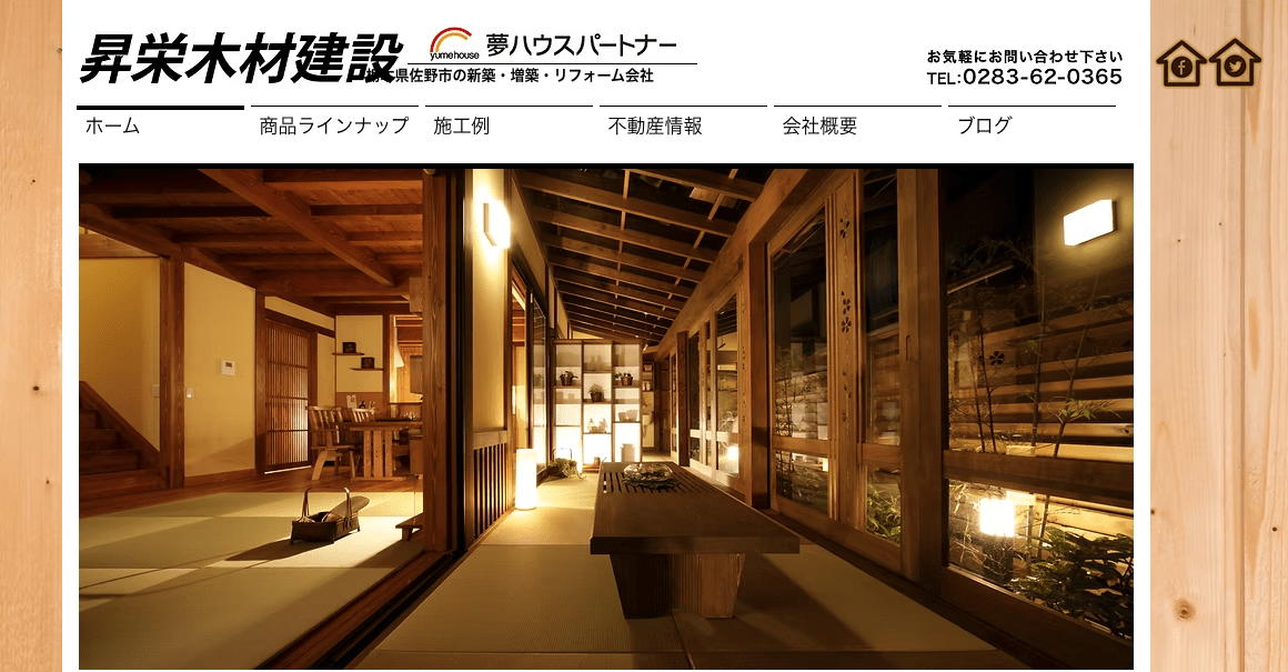 昇栄木材建設株式会社