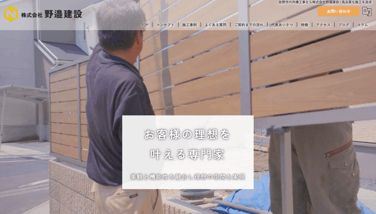 株式会社 野邉建設