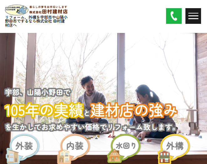 株式会社田村建材店