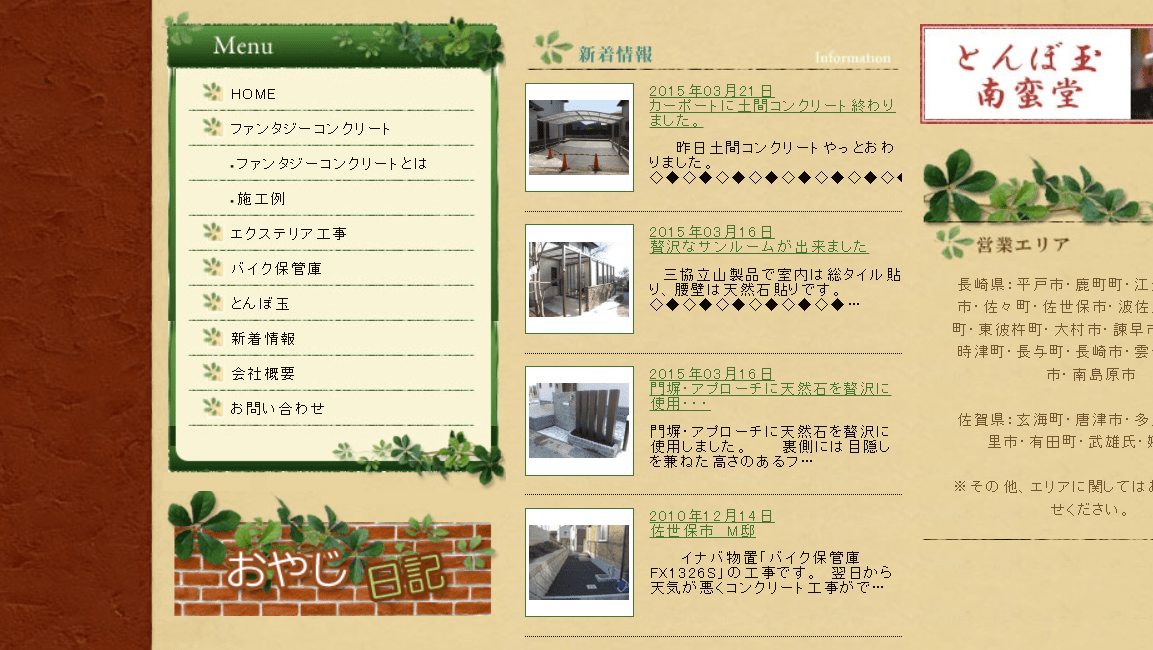 松本庭苑