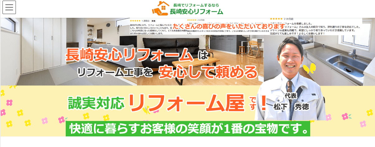 長崎安心リフォーム（エムケーハウス）