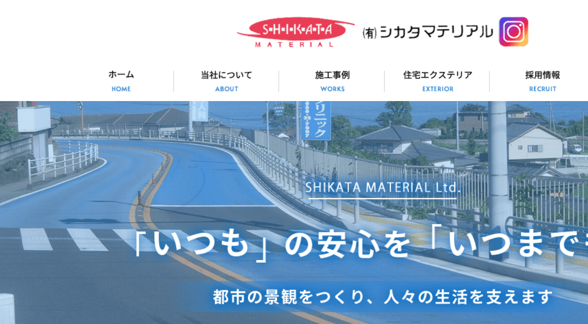 有限会社シカタマテリアル