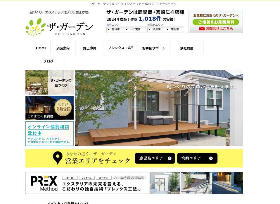 ザ・ガーデン 鹿児島姶良店