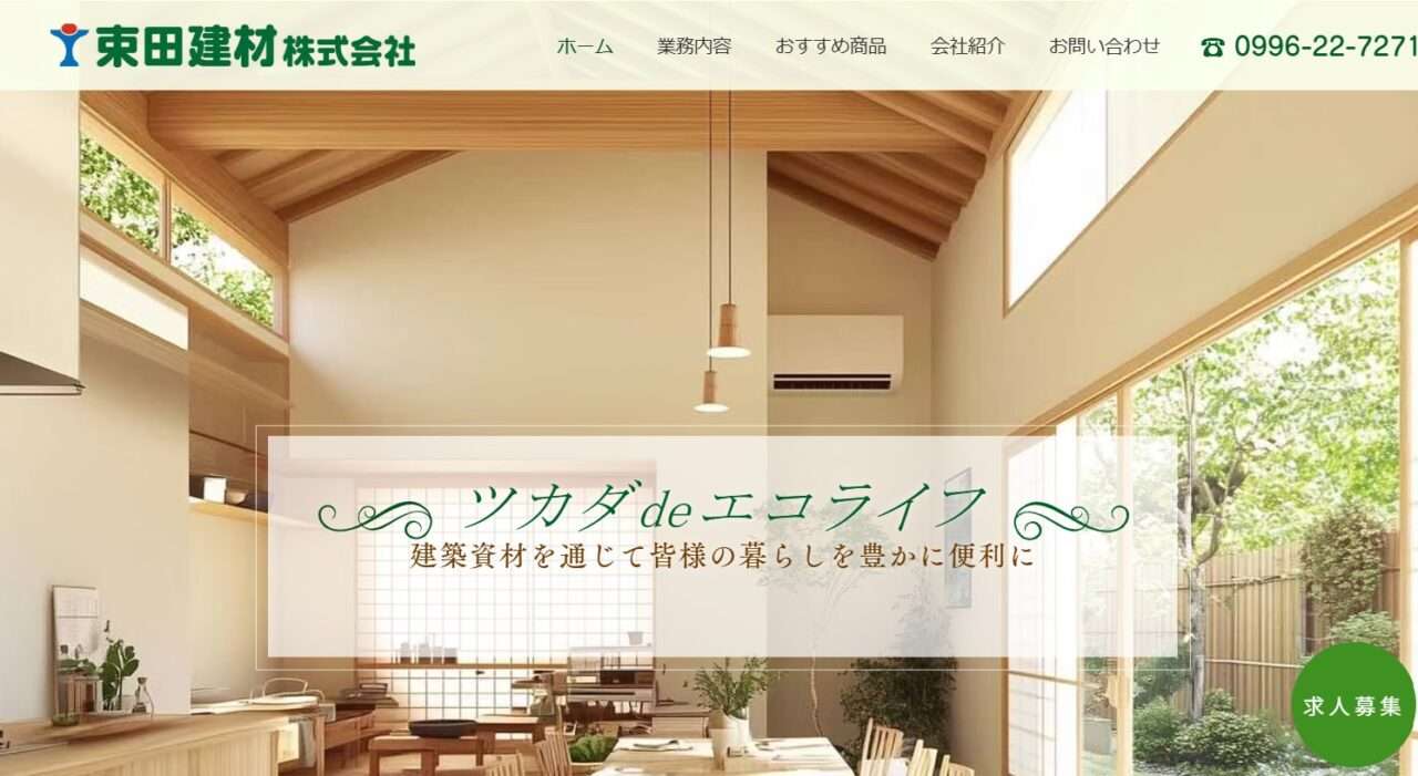 束田建材株式会社