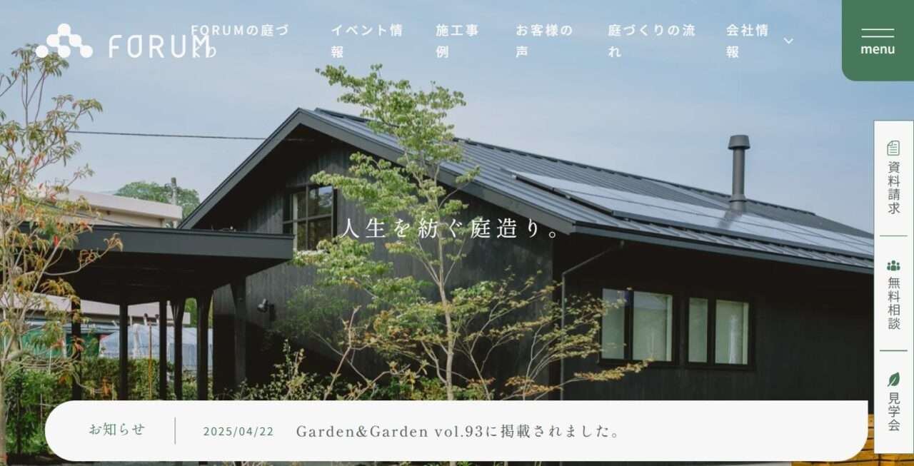 株式会社FORUM