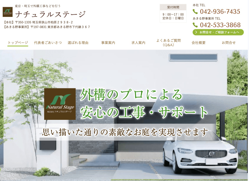 株式会社ナチュラルステージ