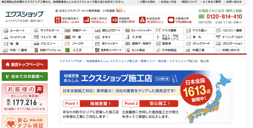 エクスショップ