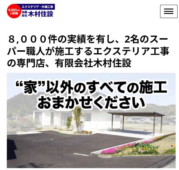 木村住設
