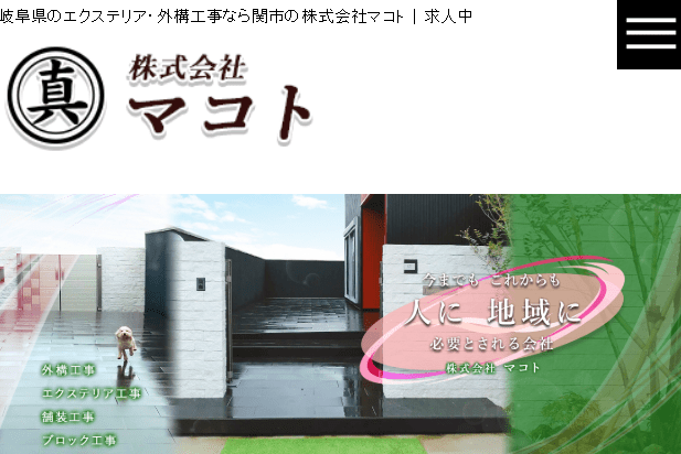 株式会社マコト