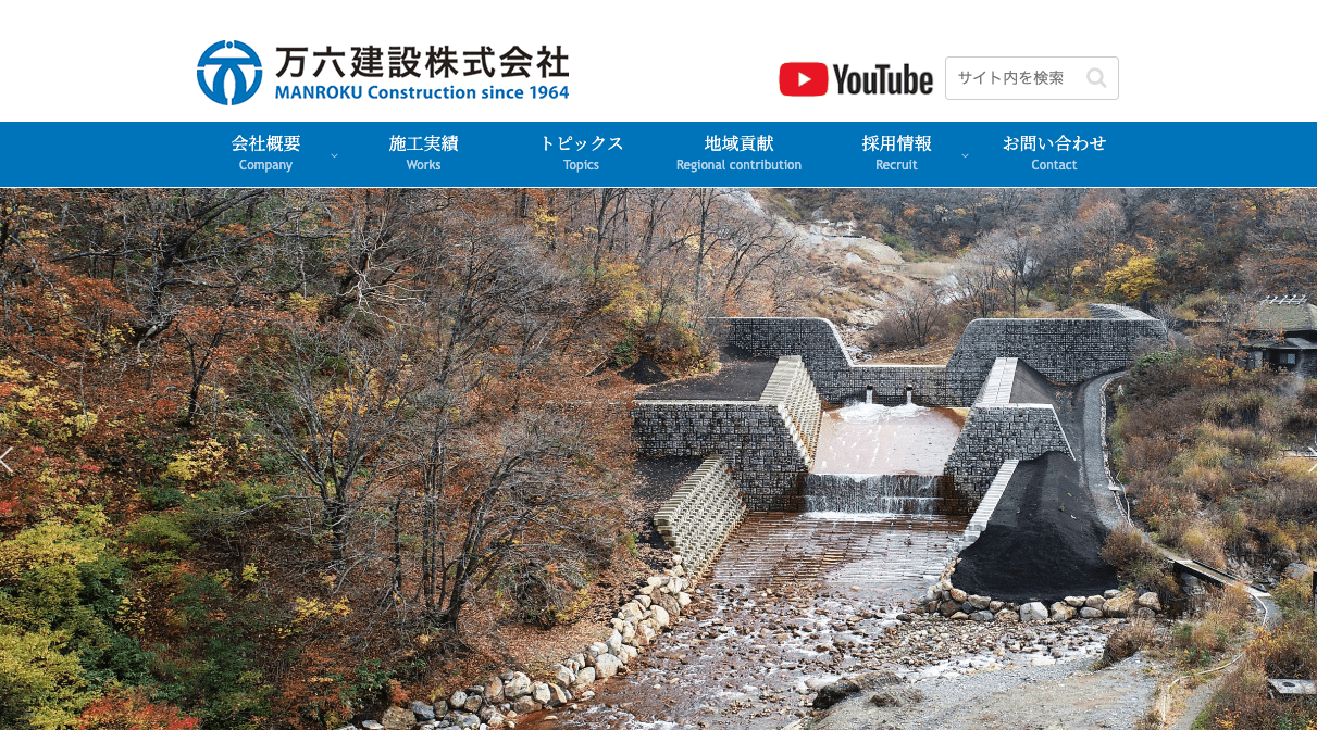万六建設株式会社