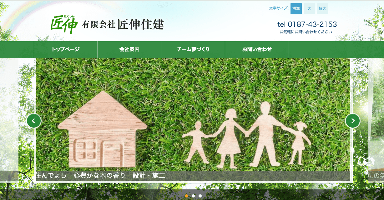 匠伸住建