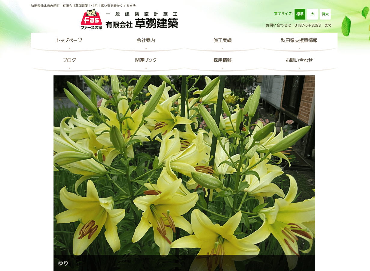 有限会社草彅建築