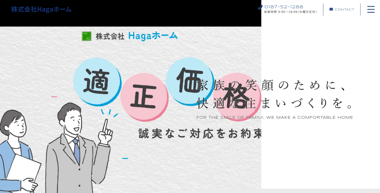 株式会社Hagaホーム
