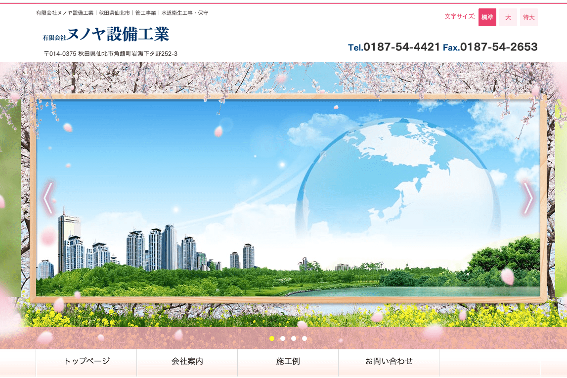 有限会社ヌノヤ設備工業