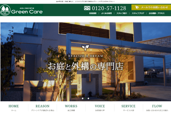 株式会社グリーンケア