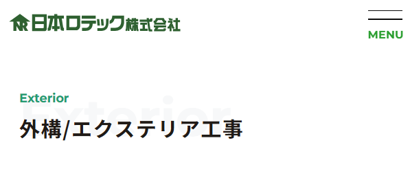 日本ロテック株式会社