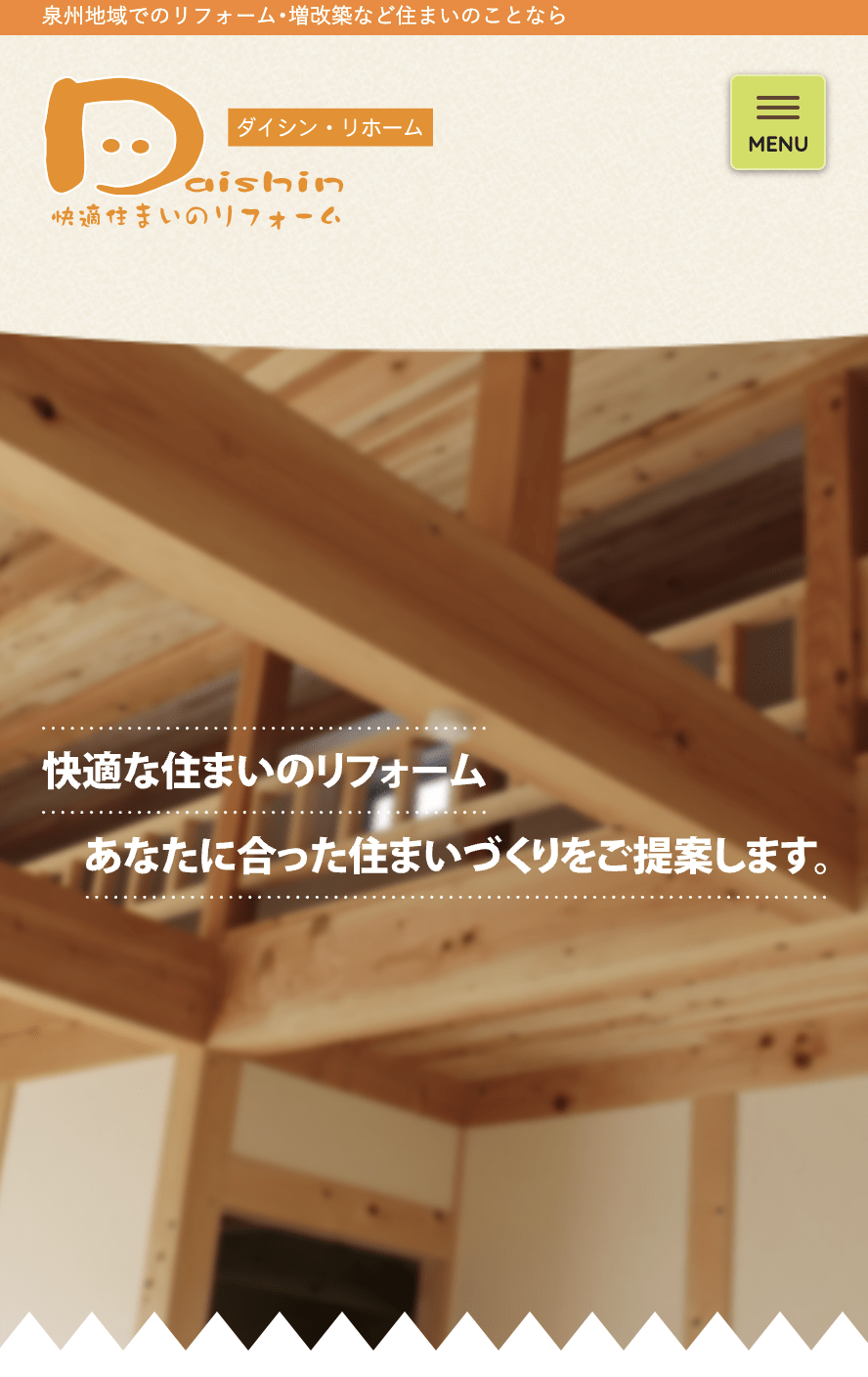 ダイシン・リホーム 泉南店