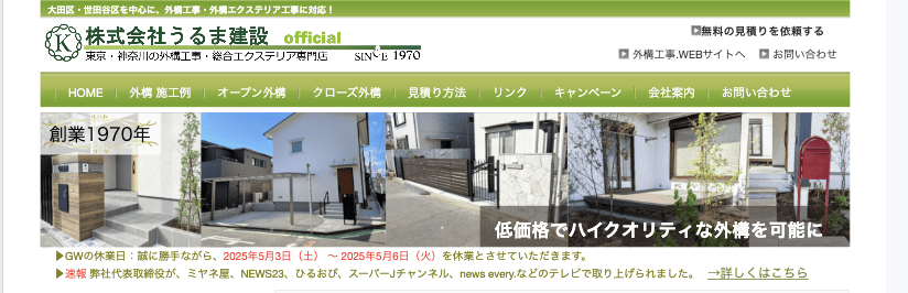 うるま建設